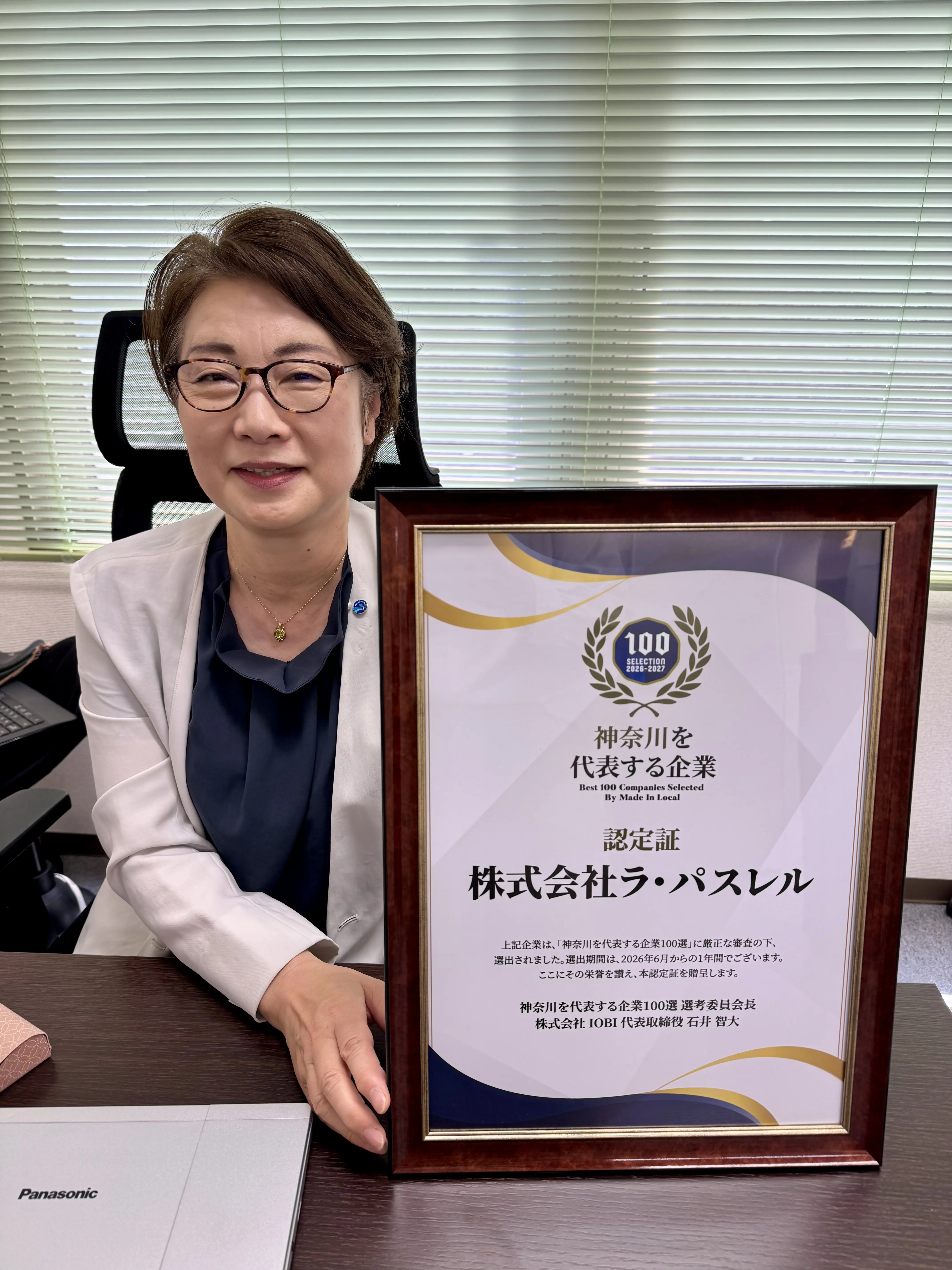受賞報告】「神奈川を代表する企業100選」に選出されました - ラ・パスレル